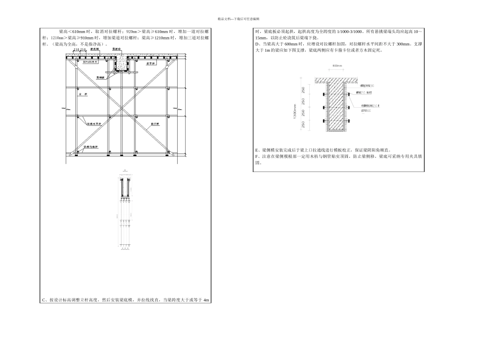 模板施工技术交底记录项目部_第3页