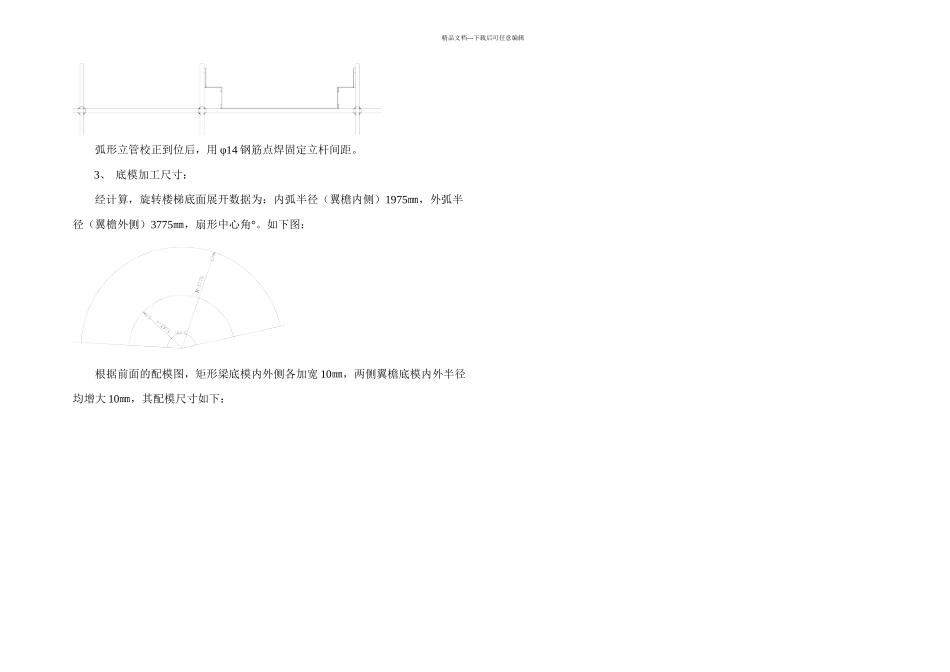 模板施工方案旋转楼梯_第2页