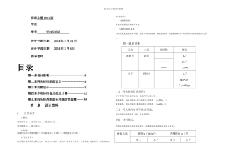 模板沉箱重力式码头课程设计计算书