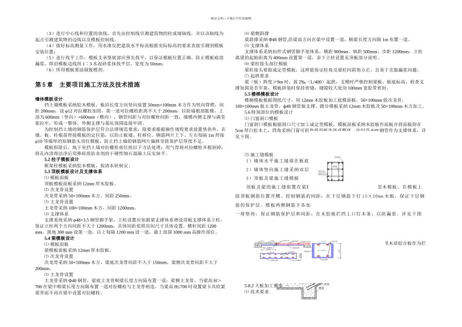 模板的方案正文_第2页
