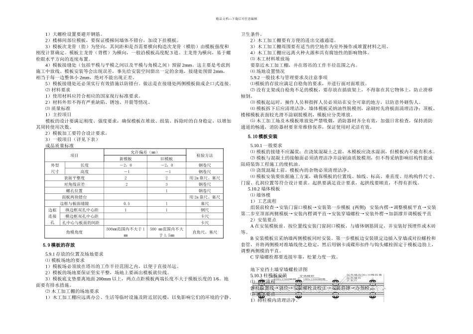 模板的方案正文_第3页