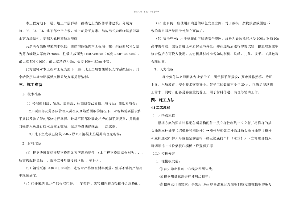 模板快拆施工方案_第2页