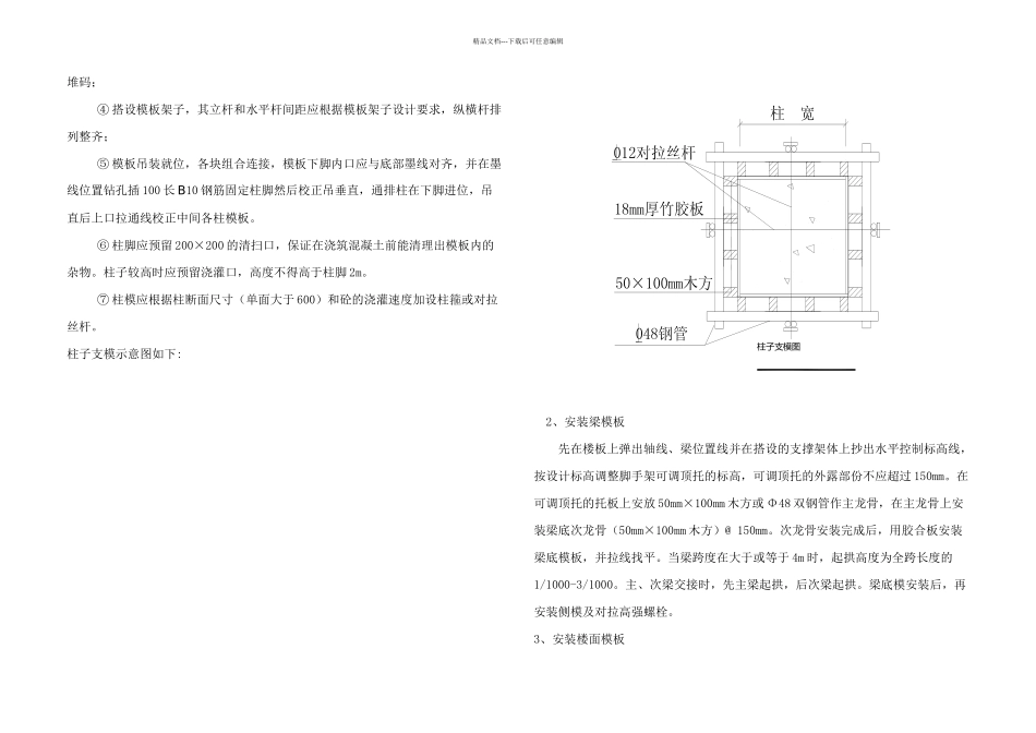 模板快拆施工方案_第3页