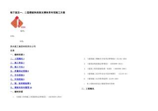 模板快拆施工方案