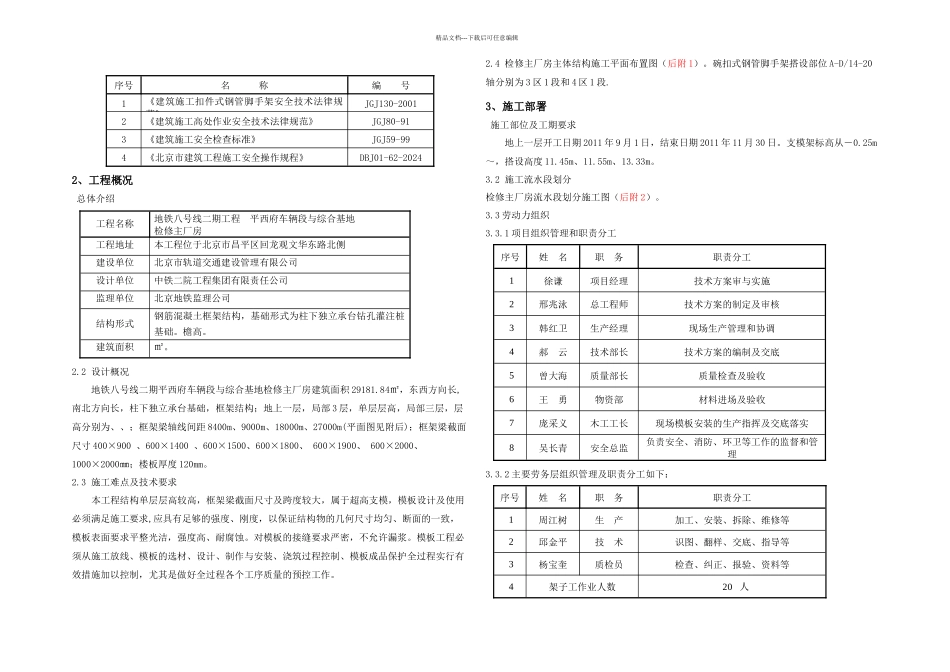 模板碗扣式支撑体系方案_第2页