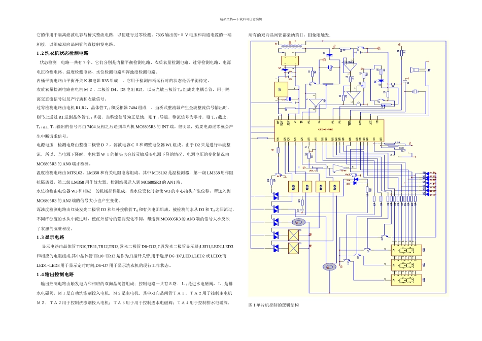 模煳控制洗衣机_第3页