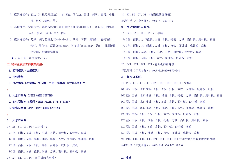 模架模具零配件培训_第2页