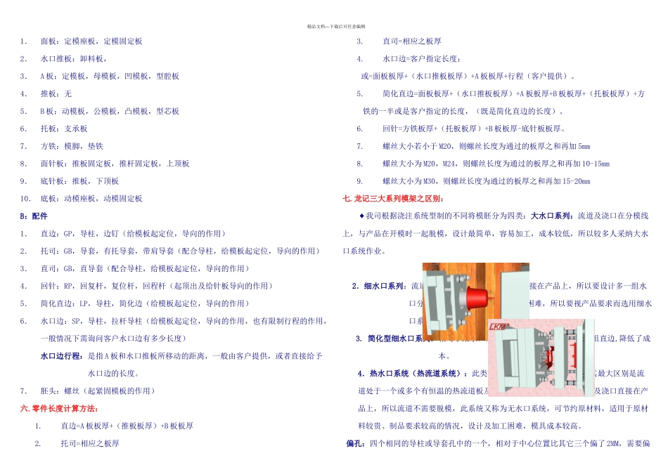模架模具零配件培训_第3页