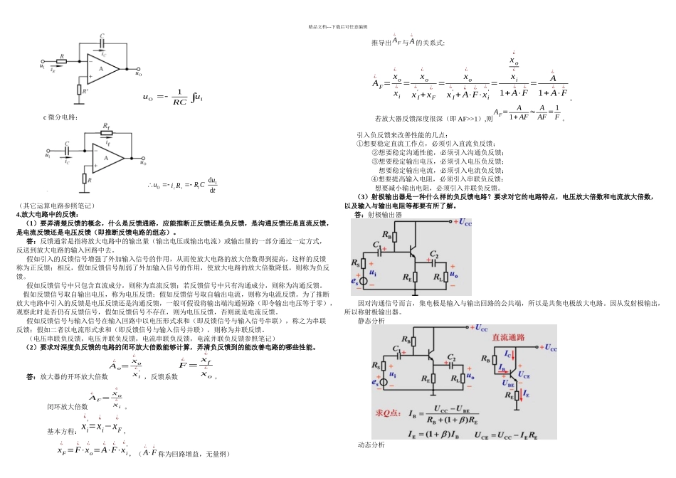 模电复习提纲网络资料_第3页