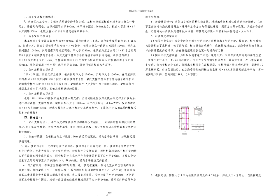 模板支撑架方案_第2页