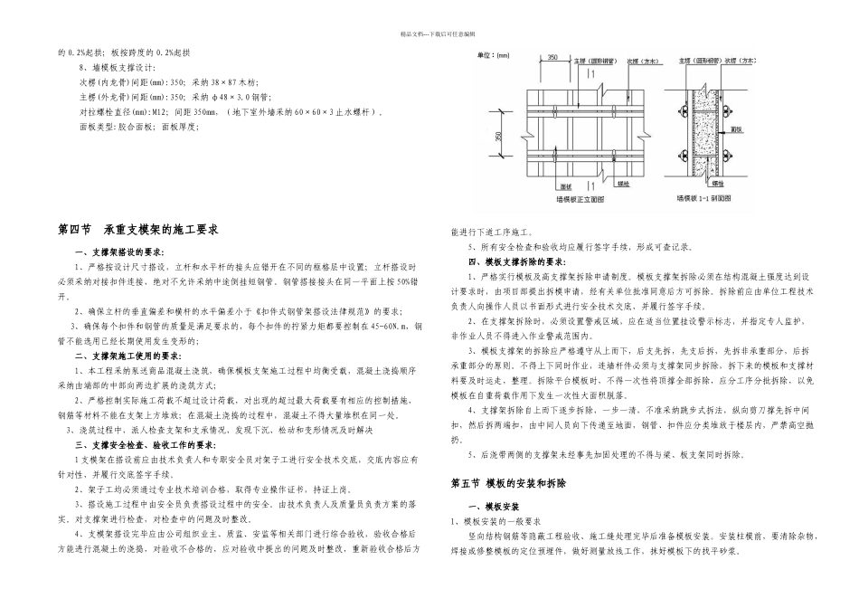 模板支撑架方案_第3页