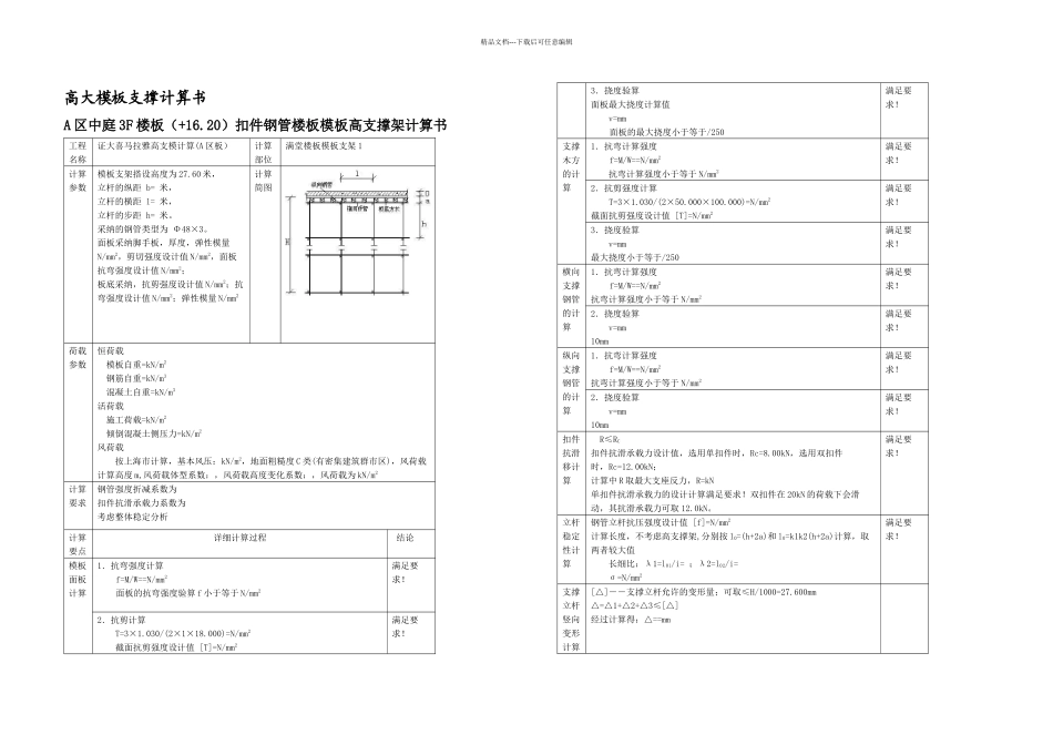 模板支撑计算书高支模_第1页