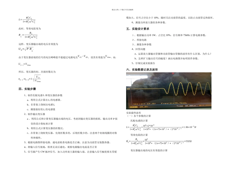 模电实验互补功率放大电路_第2页