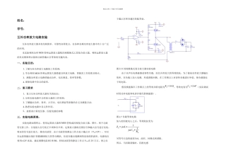 模电实验互补功率放大电路