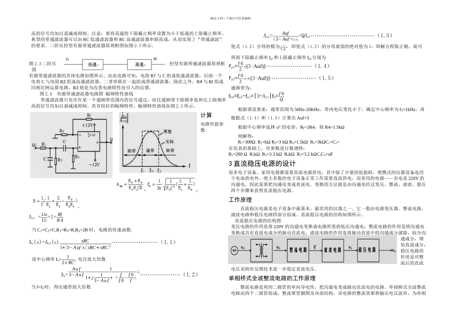 模电课程设计有源带通滤波器_第2页