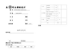 模电课程设计收音机