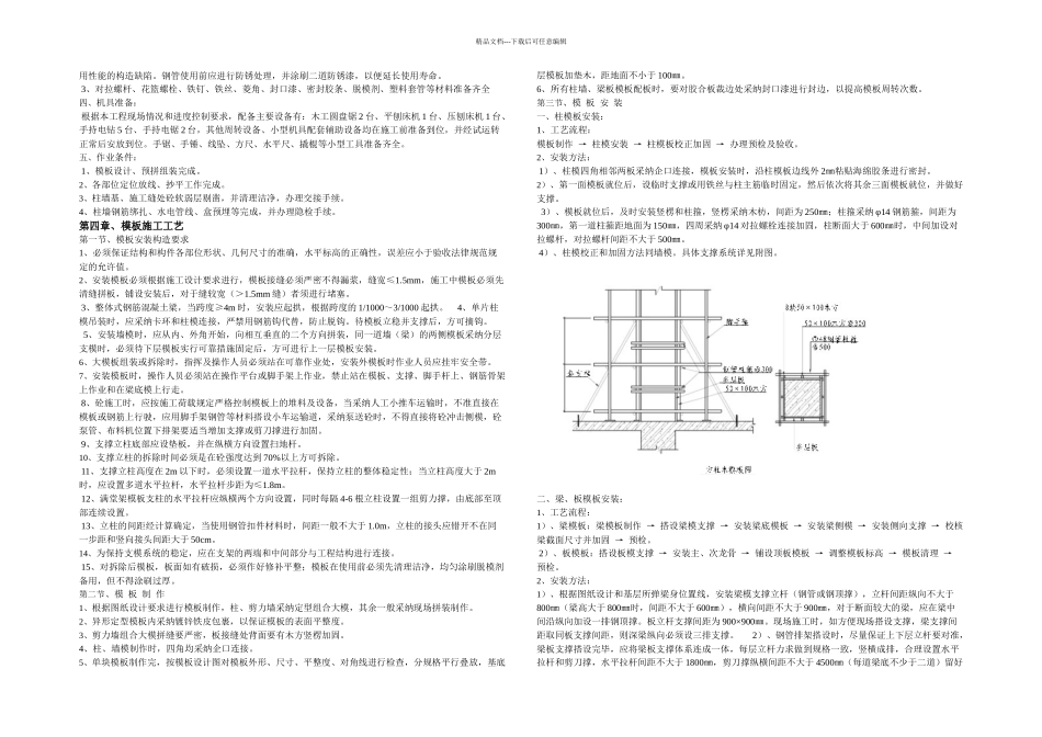 模板施工方案钢支撑_第2页