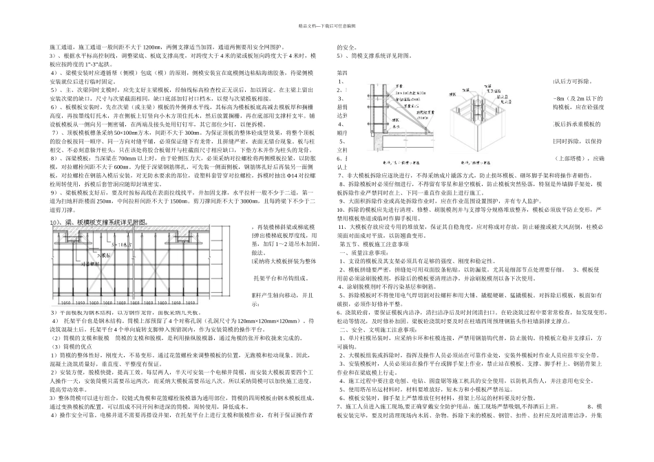 模板施工方案钢支撑_第3页