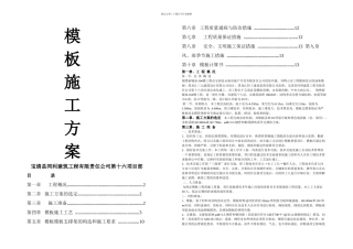 模板施工方案钢支撑