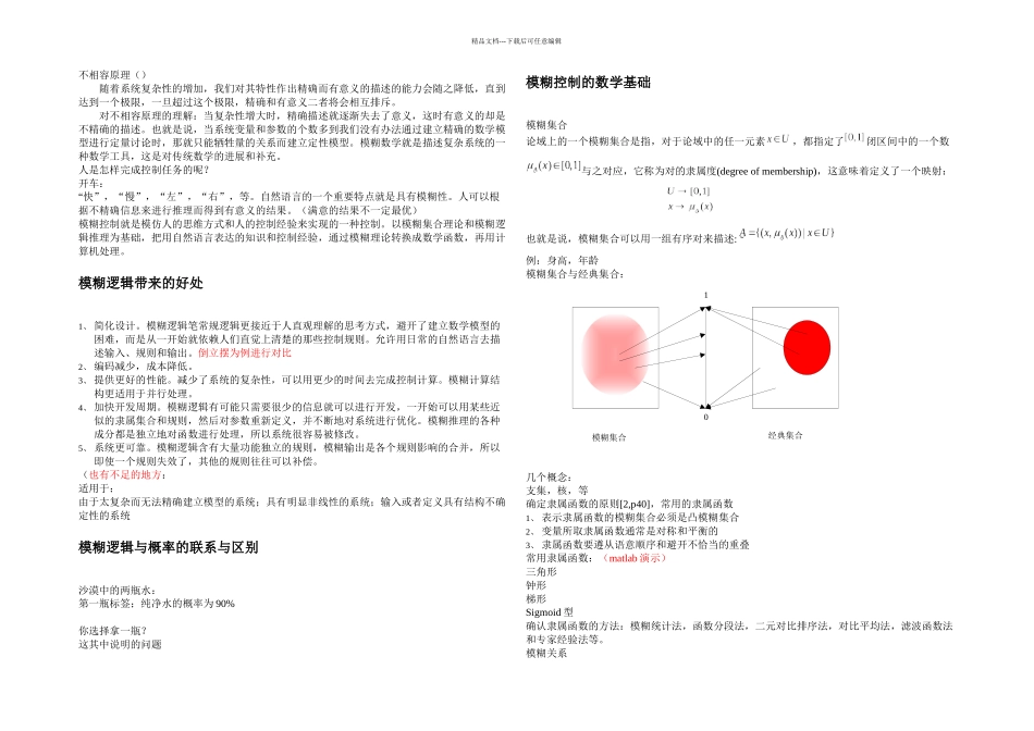模糊控制笔记_第1页