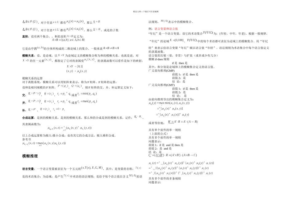 模糊控制笔记_第2页