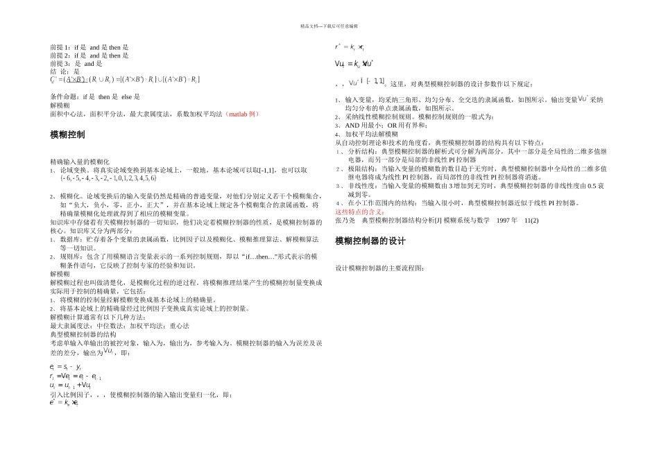 模糊控制笔记_第3页