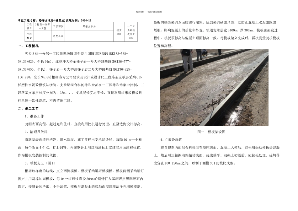 模筑法路基支承层施工三级技术交底_第1页
