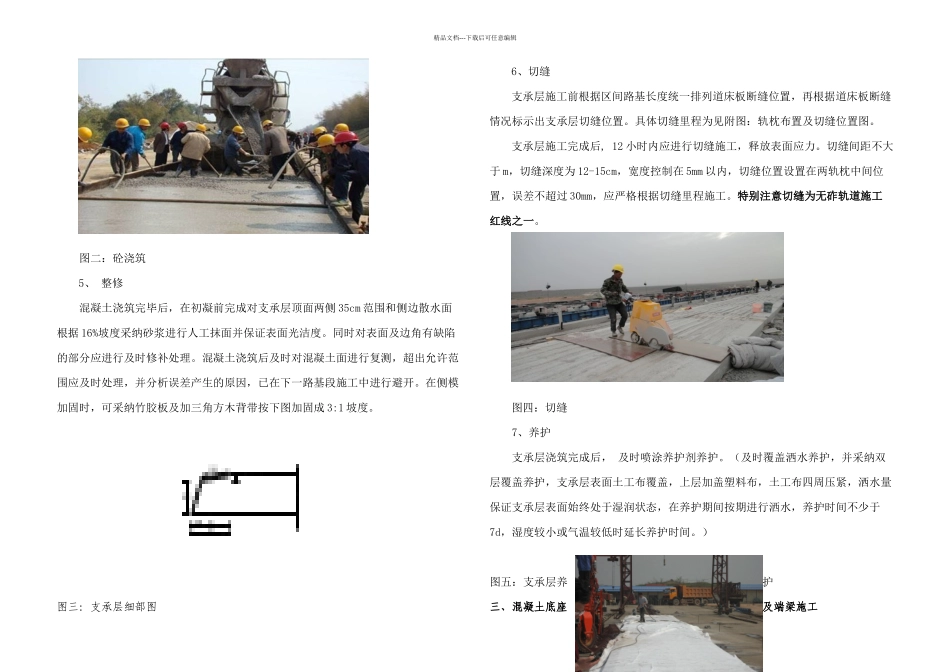 模筑法路基支承层施工三级技术交底_第2页