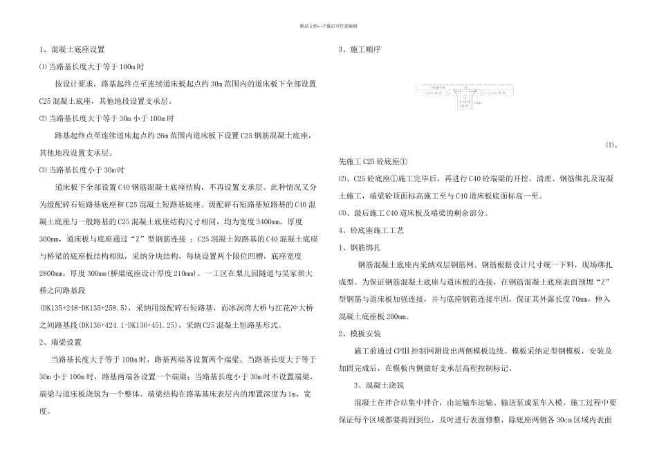 模筑法路基支承层施工三级技术交底_第3页