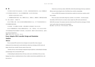 模糊规则的PID控制器设计