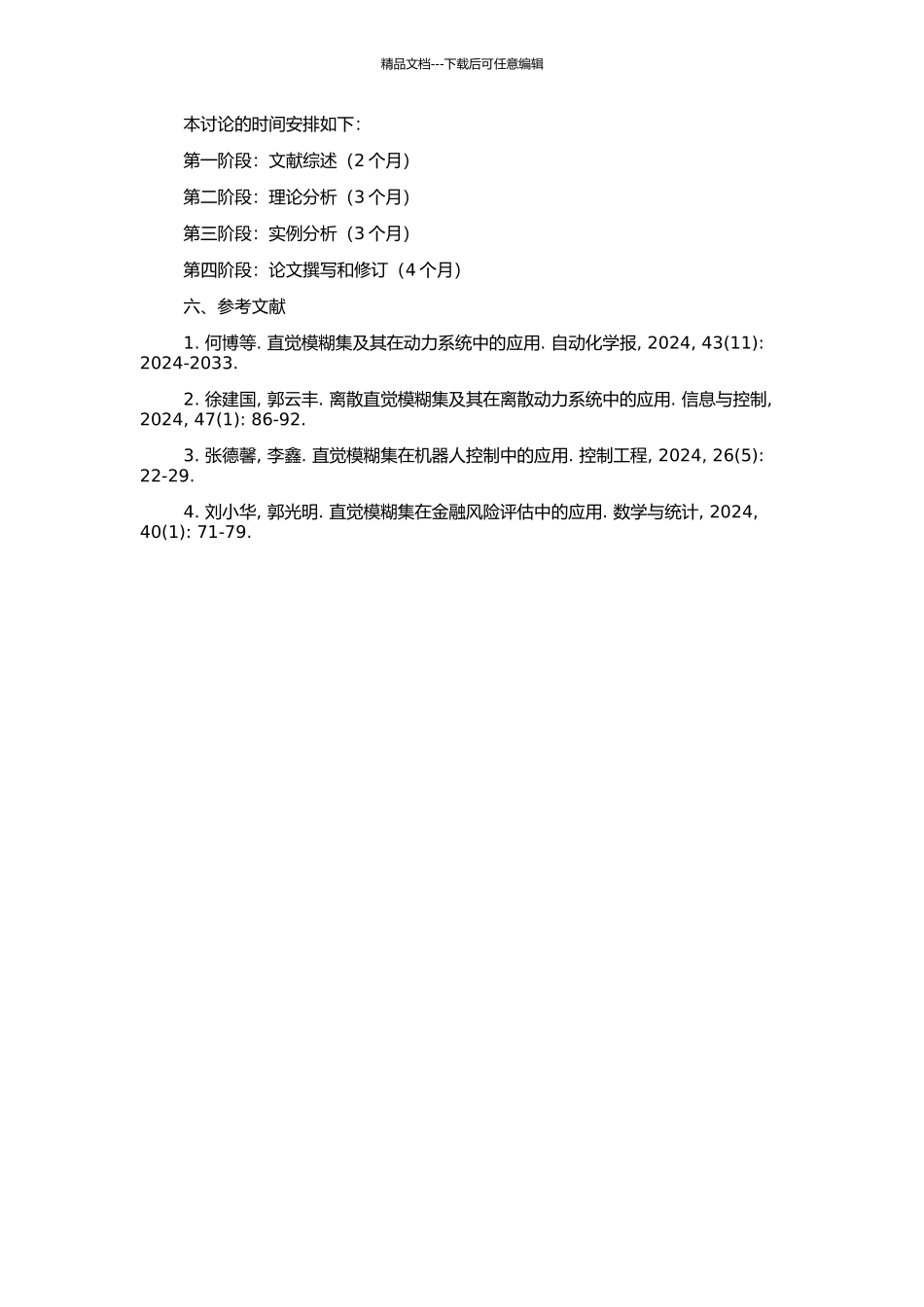 模糊集的相关理论及其在动力系统中的应用的开题报告_第2页