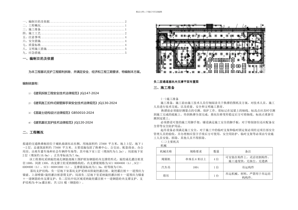 横支撑梁拆除方案_第2页