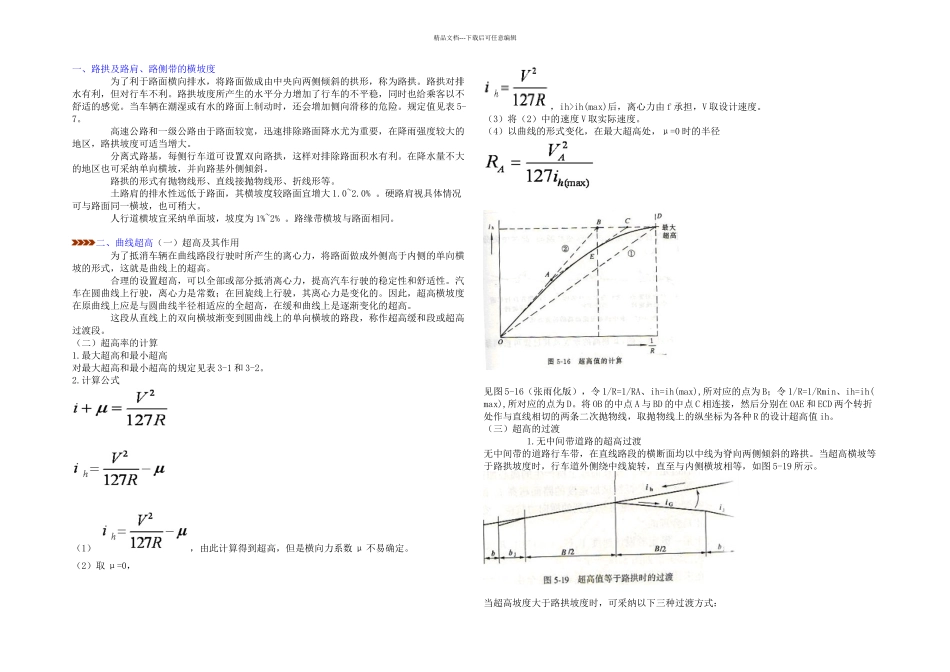 横断面设计超高设计_第1页