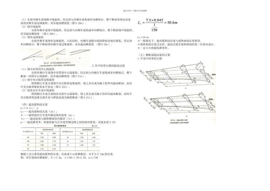 横断面设计超高设计_第2页