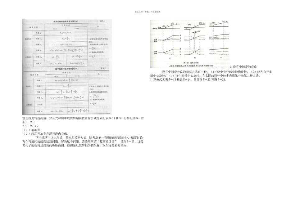 横断面设计超高设计_第3页