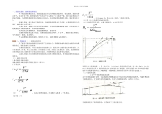 横断面设计超高设计