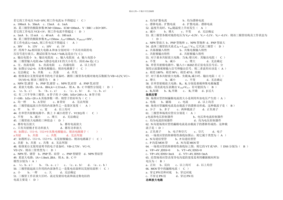 模电试卷题库含答案_第2页