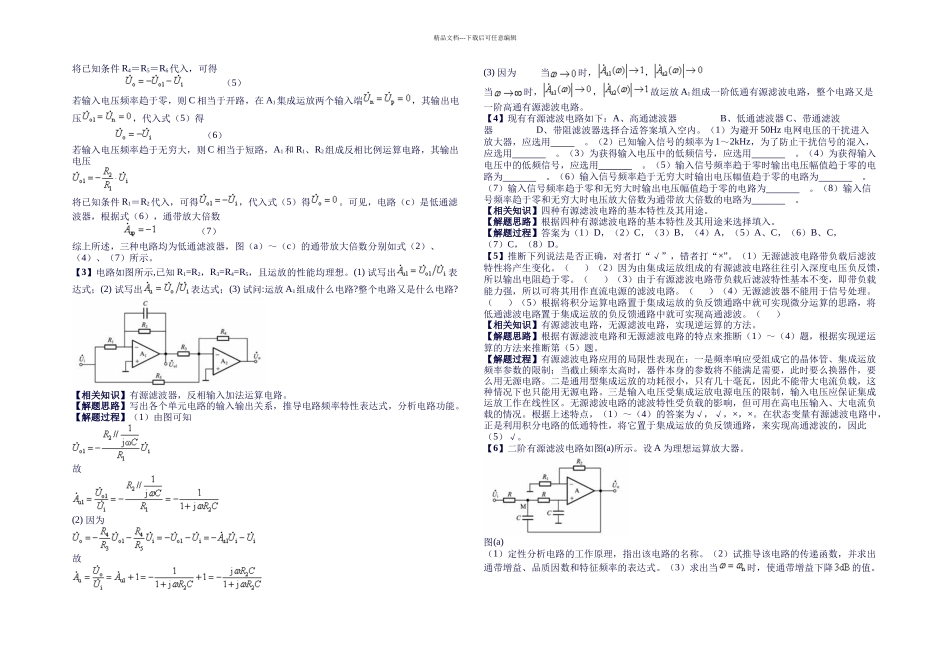 模电训练题及答案_第2页