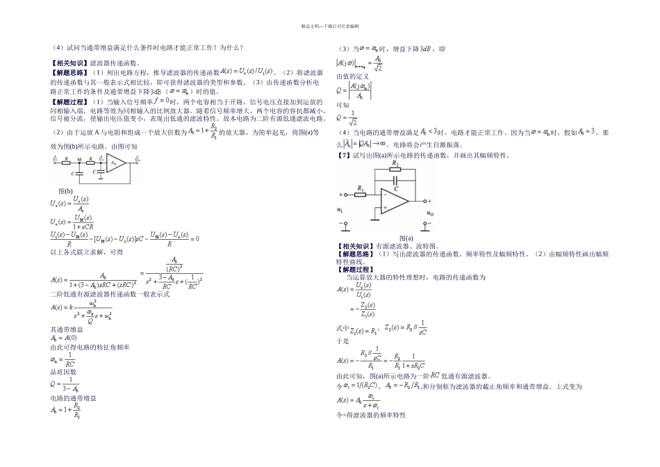 模电训练题及答案_第3页