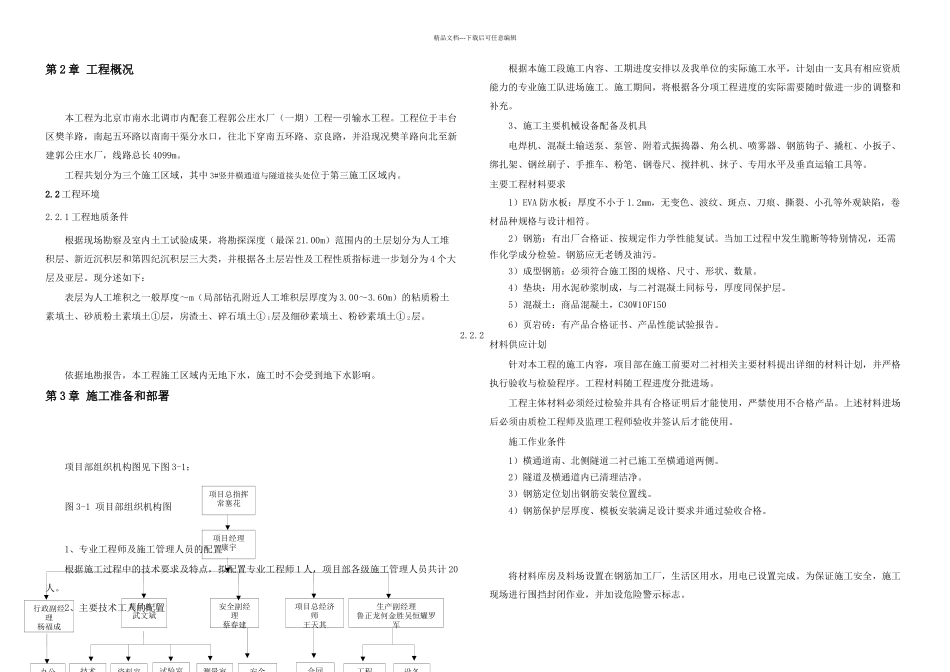 横通道与隧道接头处施工方案_第2页