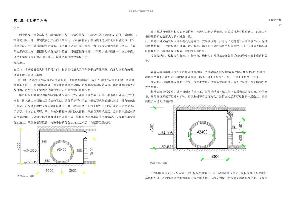 横通道与隧道接头处施工方案_第3页