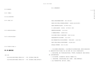 横通道与隧道接头处施工方案