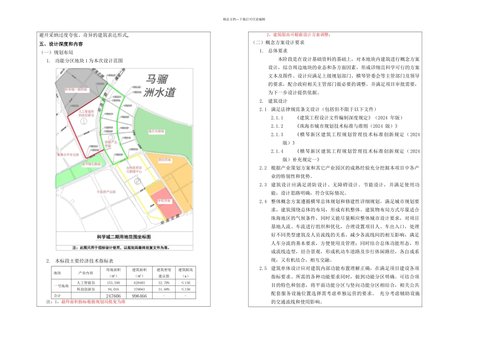 横琴科学城二期地块一建筑概念方案设计任务书_第3页
