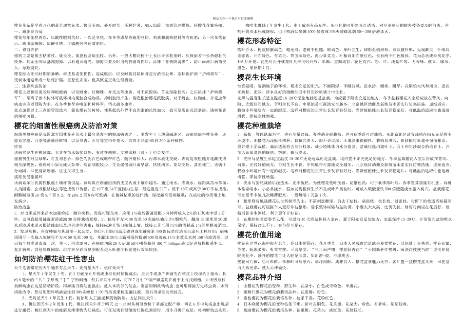 樱花种植技术_第1页