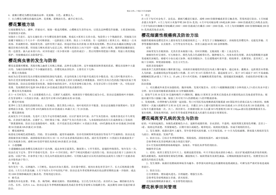 樱花种植技术_第2页