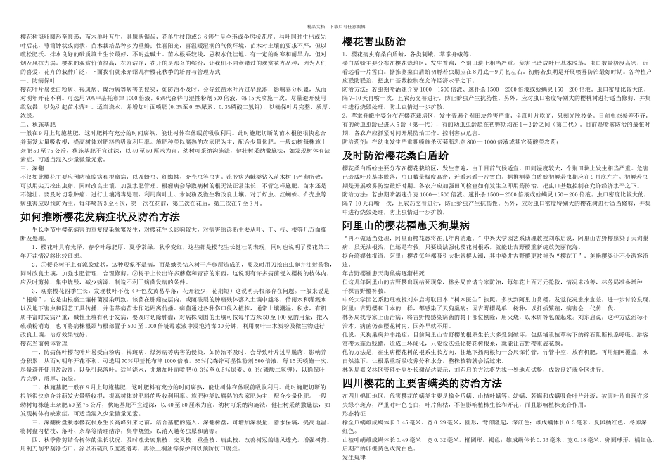 樱花种植技术_第3页