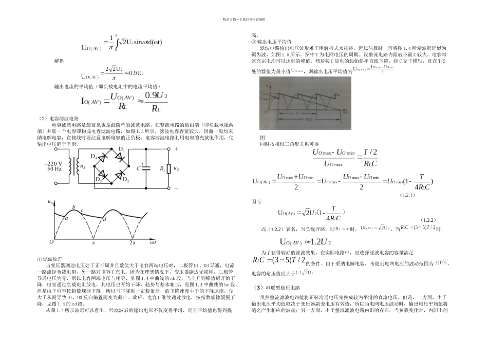 模电课程设计直流稳压电源_第2页