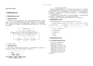 模糊PID控制方法研究