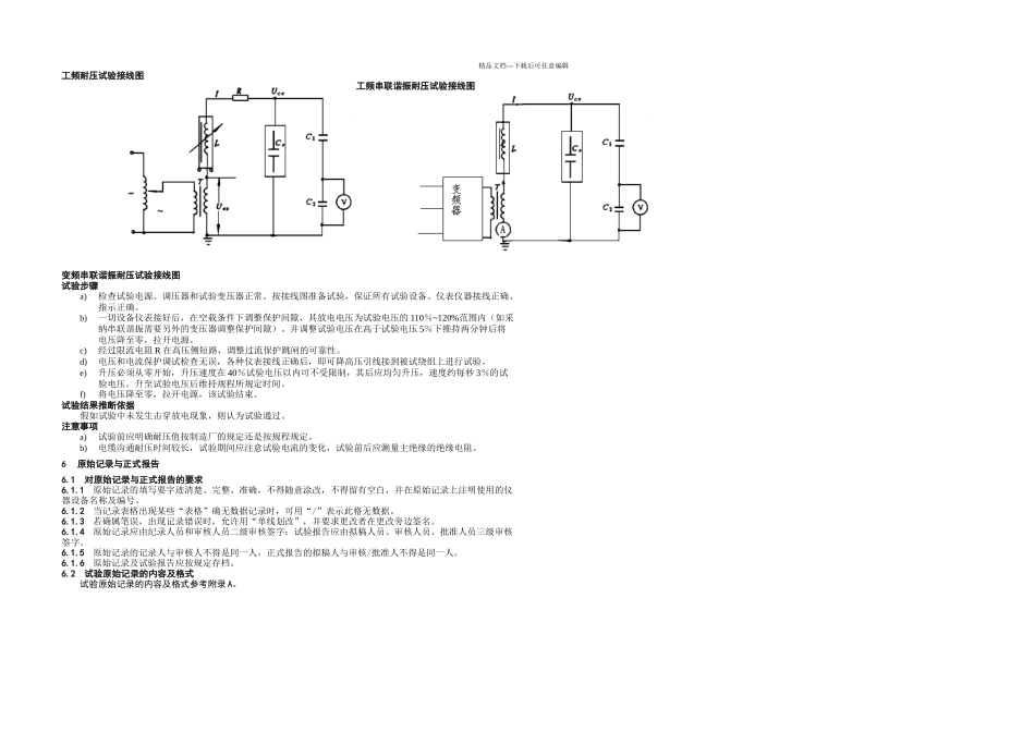 橡塑电缆绝缘作业_第2页