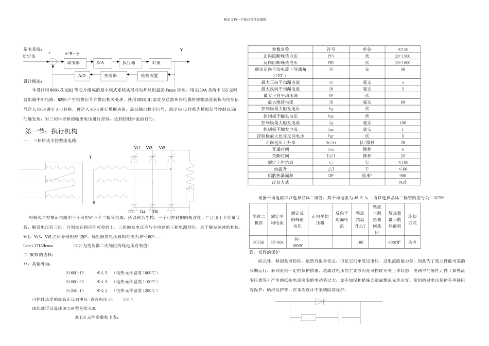 模糊控制设计_第1页